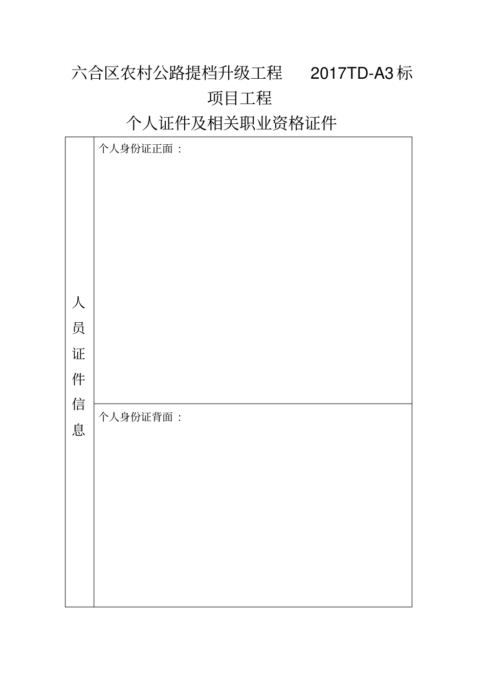 完整版人员管理一人一档范本_第2页