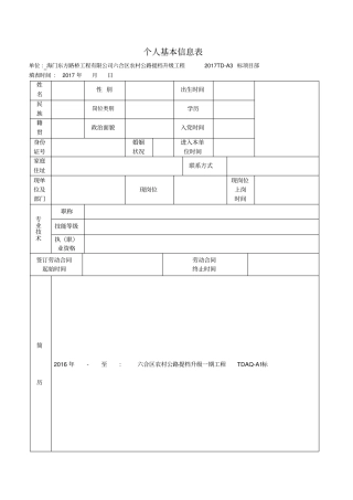 完整版人员管理一人一档范本