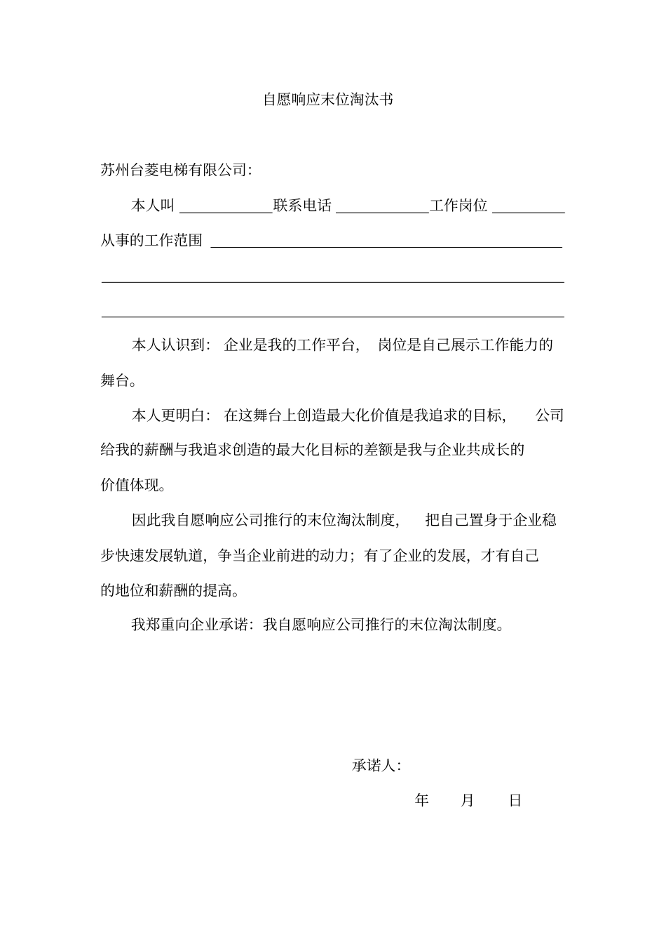 完整版人员绩效考核末位淘汰管理制度_第2页