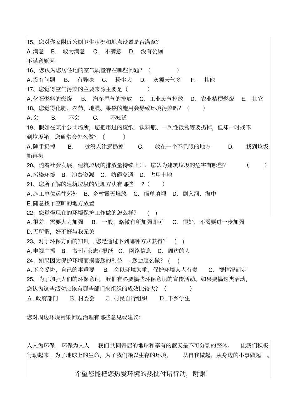 完整版人居环境调查问卷_第2页