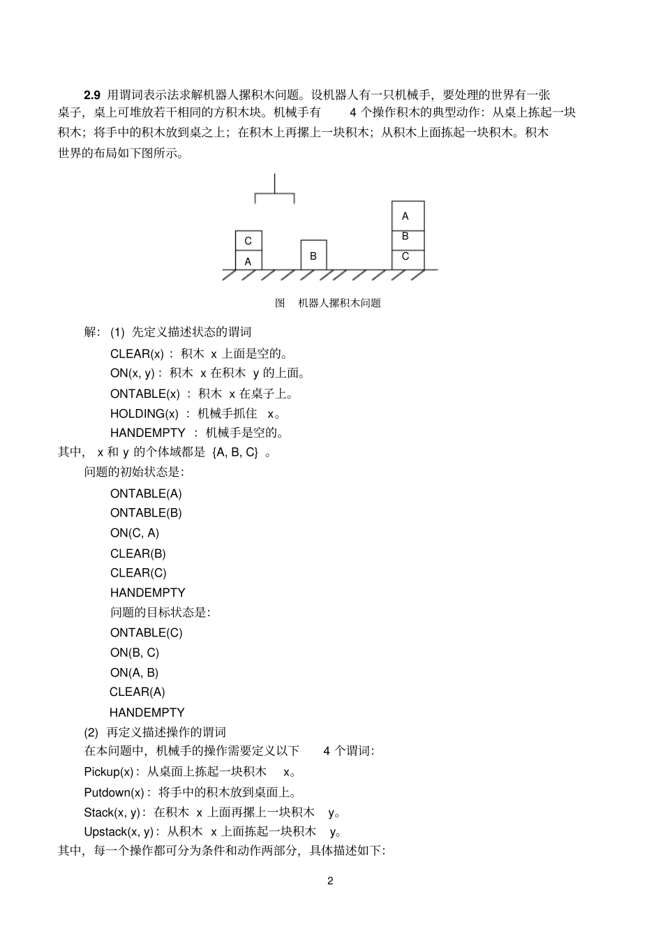 完整版人工智能导论课参考答案_第2页