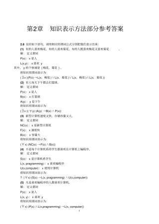 完整版人工智能导论课参考答案