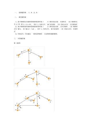 完整版人工智能导论课程期末考试试卷二答案上海交大