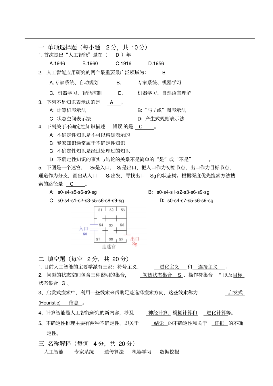 完整版人工智能期末试题及答案最新_第1页