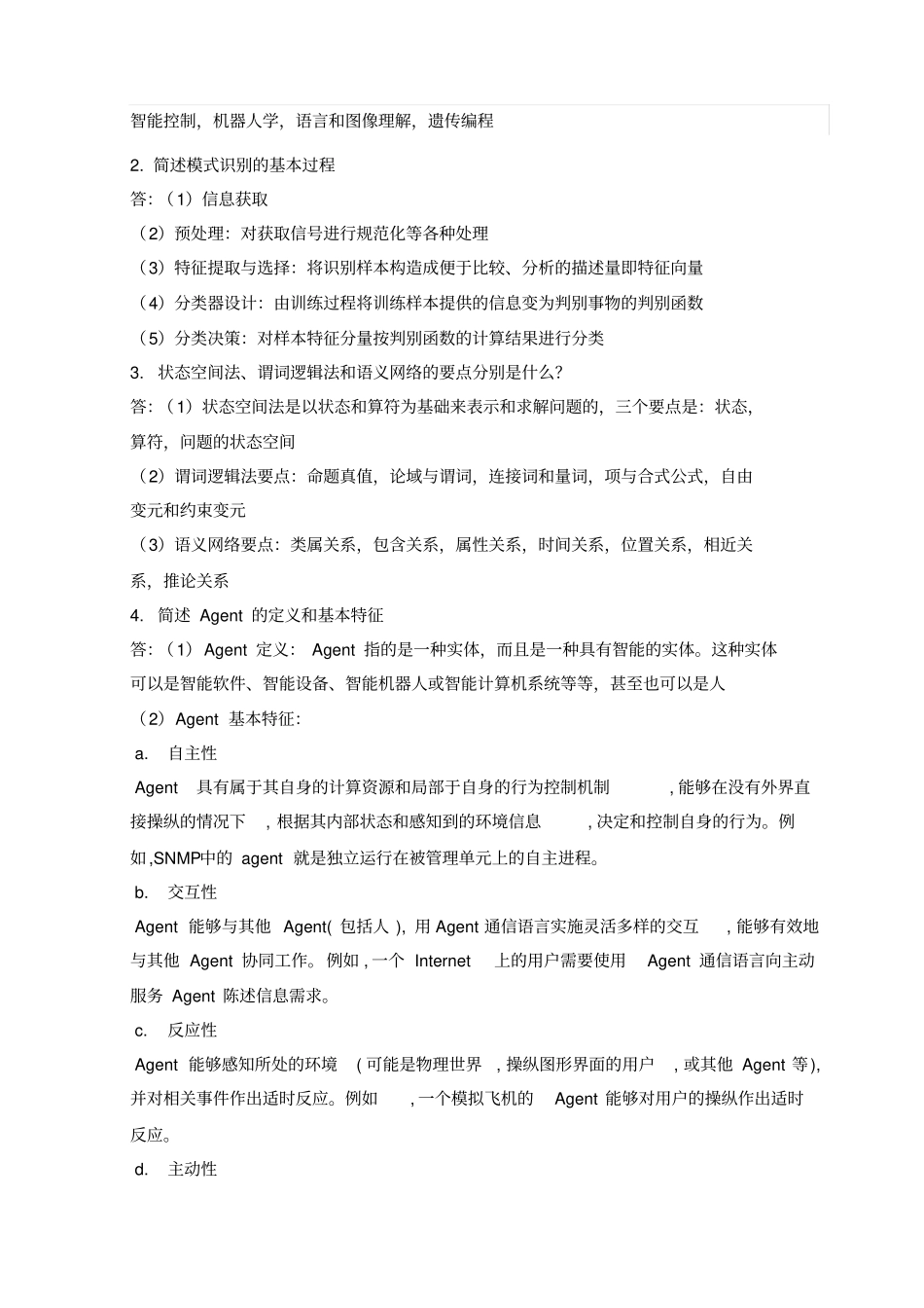 完整版人工智能期末试题及答案最新_第3页