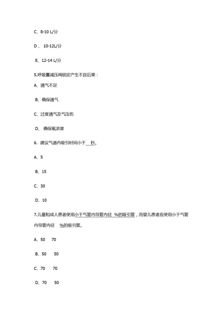 完整版人工气道试题_第2页