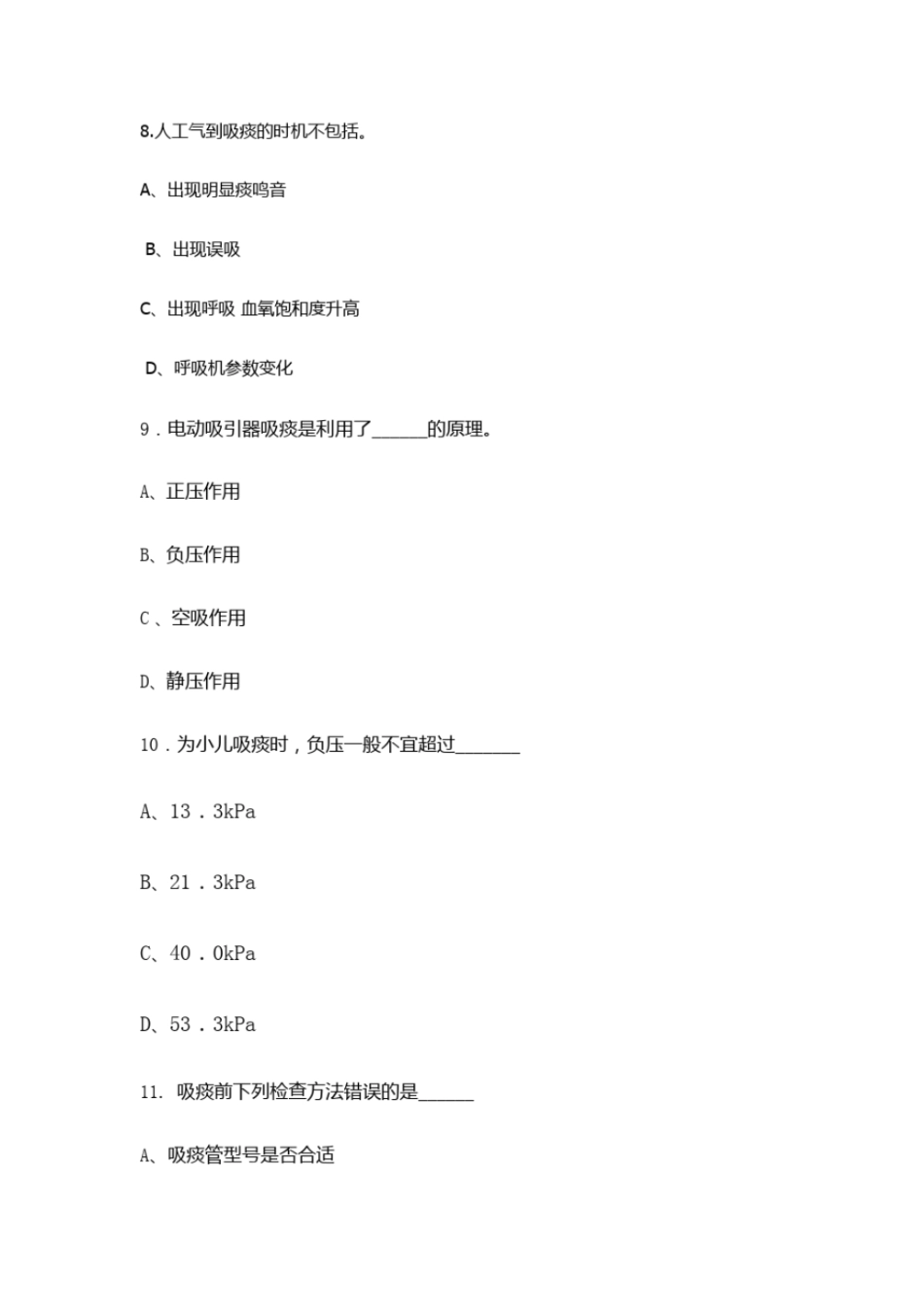 完整版人工气道试题_第3页