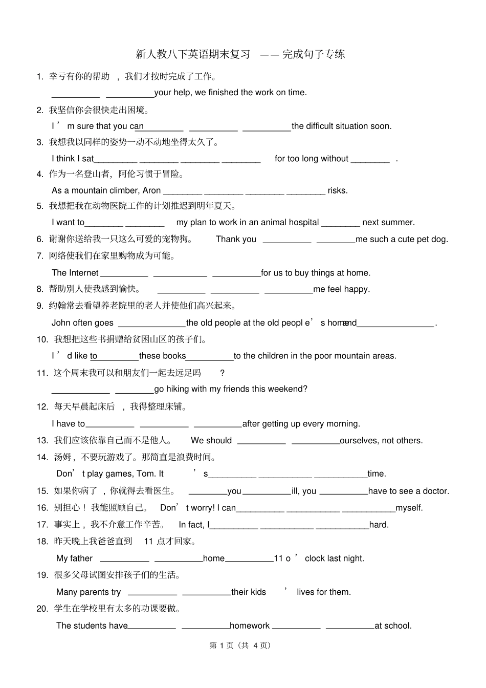 完整版人教新目标八年级英语下册期末复习——完成句子专练_第1页
