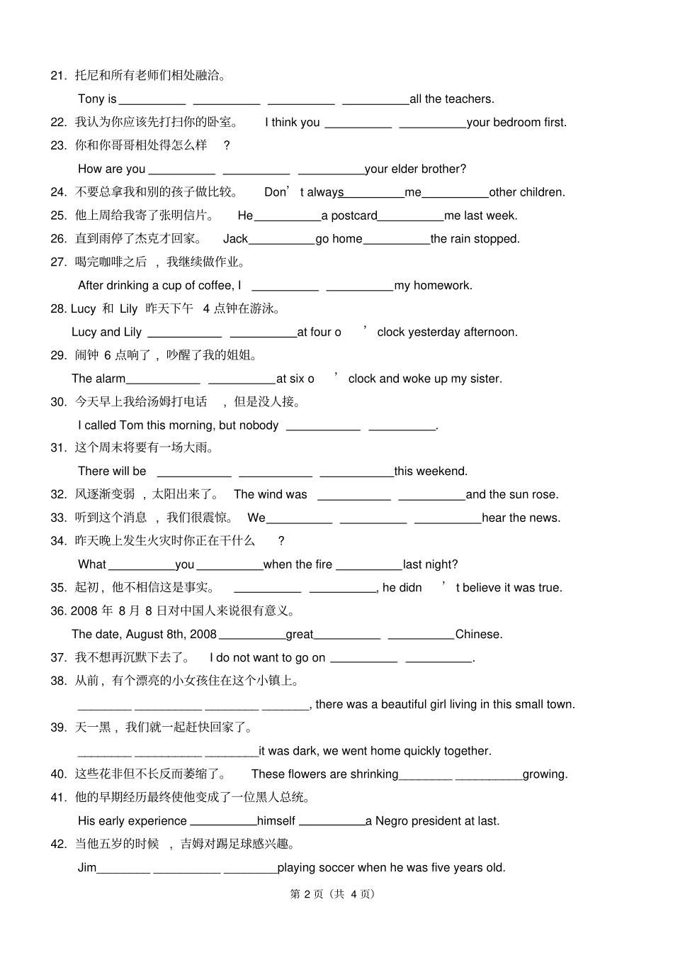 完整版人教新目标八年级英语下册期末复习——完成句子专练_第2页