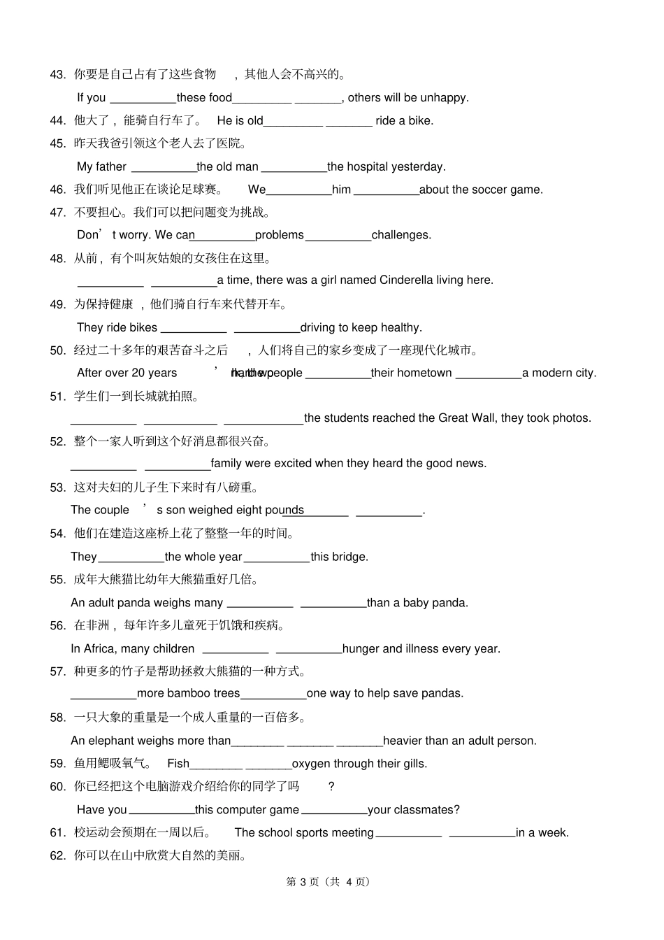 完整版人教新目标八年级英语下册期末复习——完成句子专练_第3页