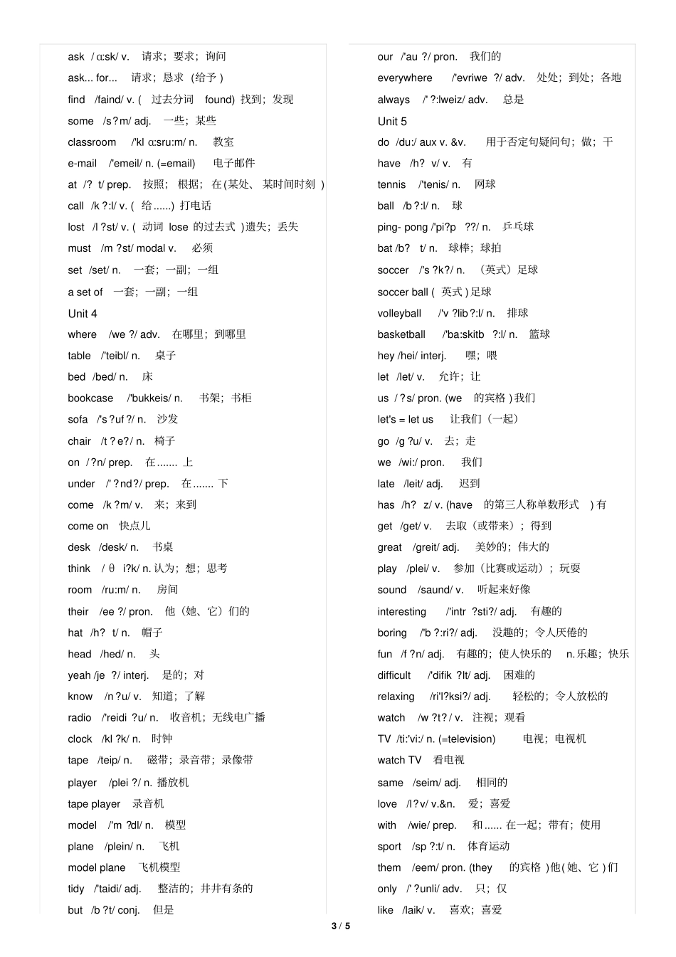 完整版人教新目标英语七上英语单词表含音标_第3页