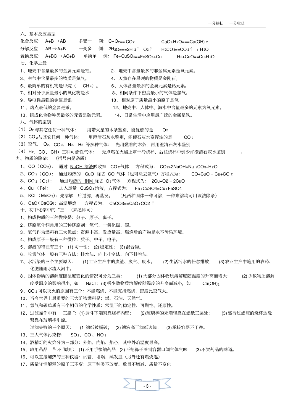 完整版人教版_初三化学全册必背知识点精华,推荐文档_第3页