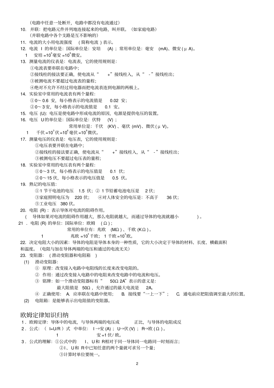 完整版人教版九年级物理全一册总复习知识点_第2页