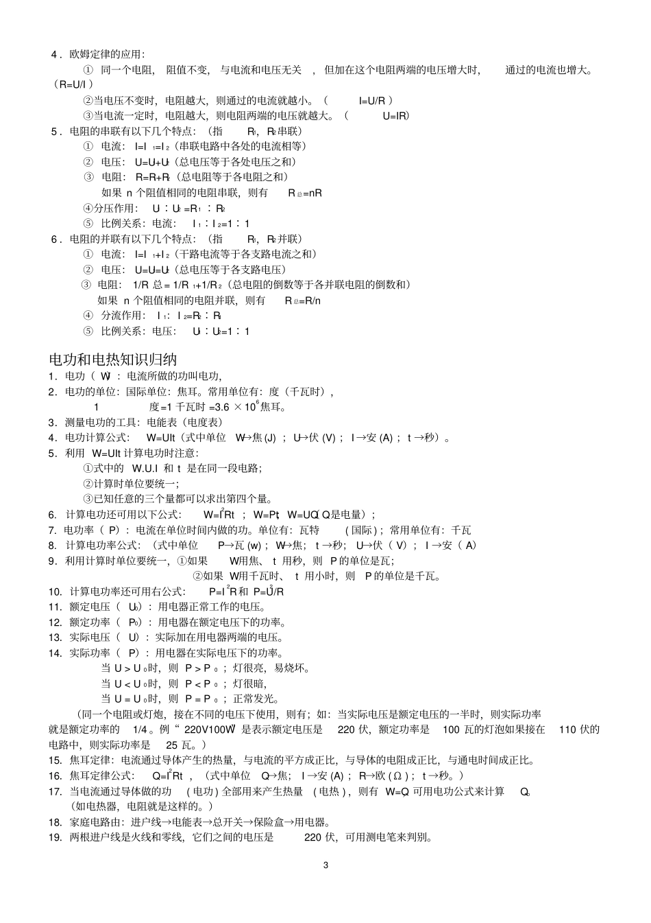 完整版人教版九年级物理全一册总复习知识点_第3页