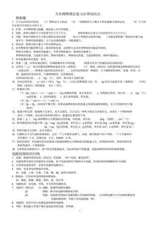 完整版人教版九年级物理全一册总复习知识点