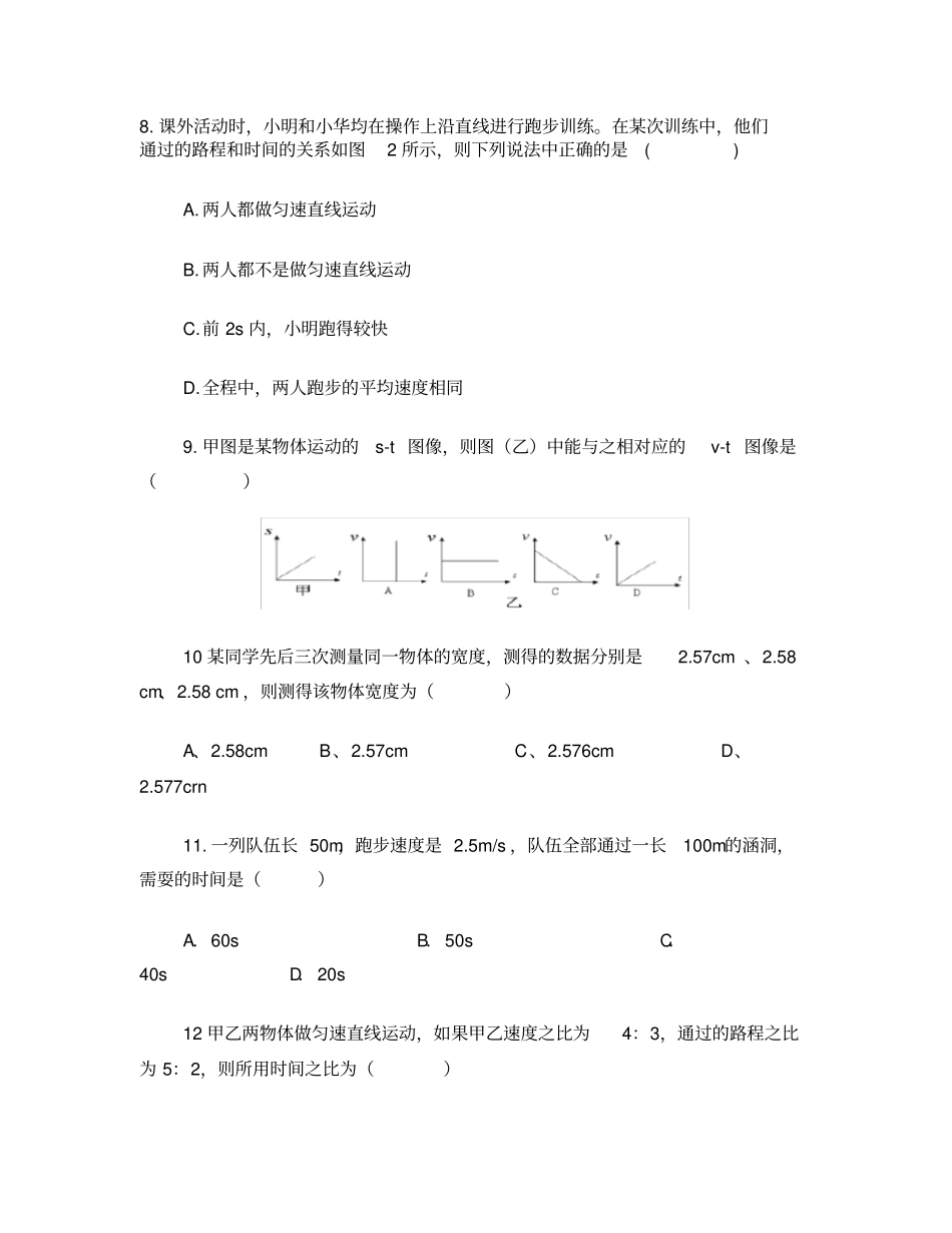 完整版人教版八年级物理上册测试题及答案_第3页