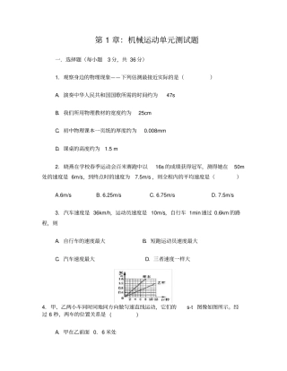 完整版人教版八年级物理上册测试题及答案