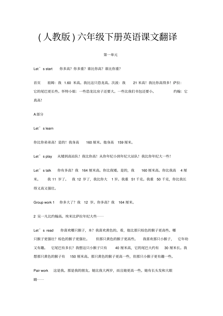 完整版人教版六年级下册英语课文翻译_第1页