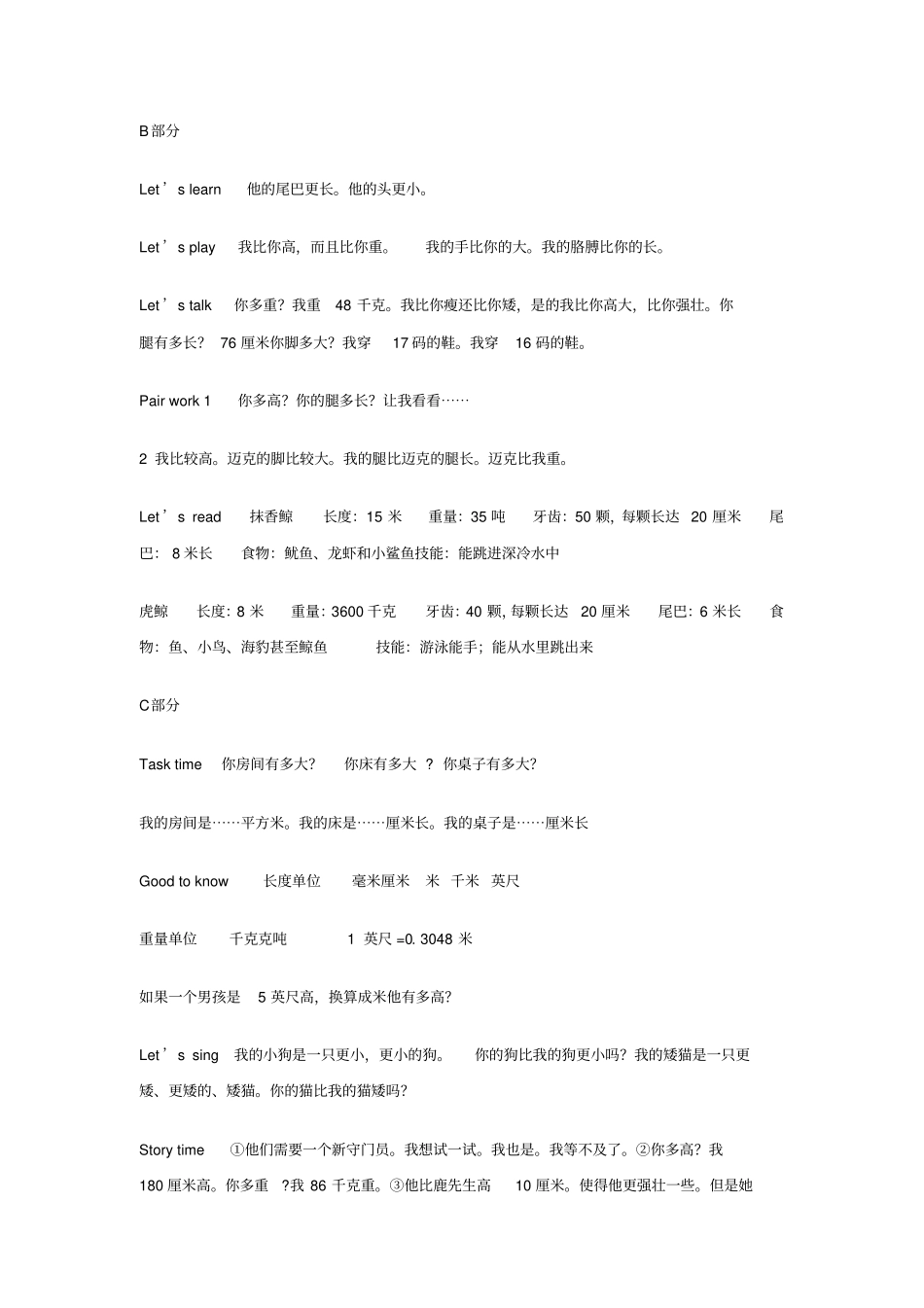 完整版人教版六年级下册英语课文翻译_第2页