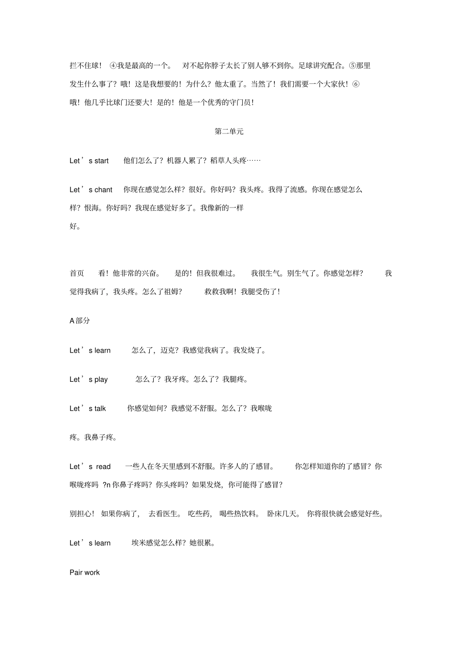 完整版人教版六年级下册英语课文翻译_第3页