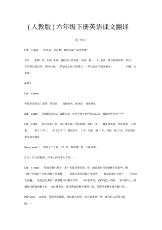 完整版人教版六年级下册英语课文翻译
