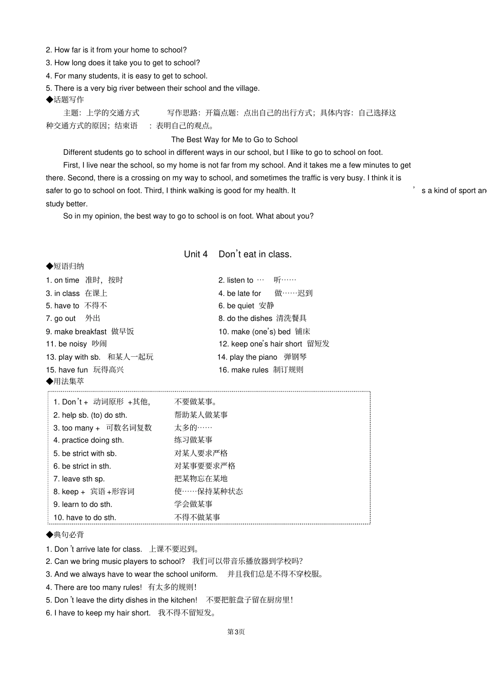 完整版人教版初一下册英语知识点,推荐文档_第3页