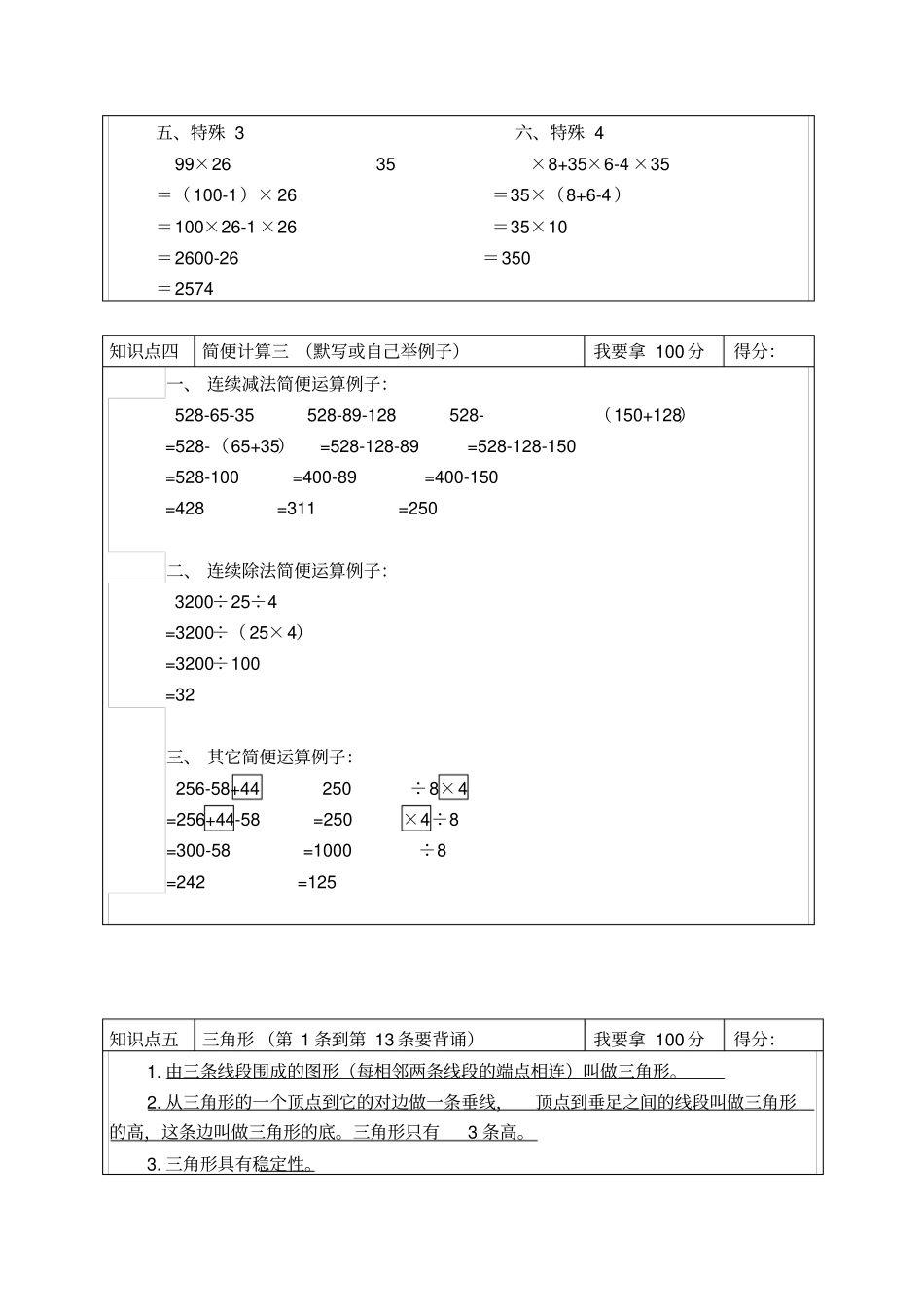 完整版人教版四年级数学下册背诵或默写知识点_第3页
