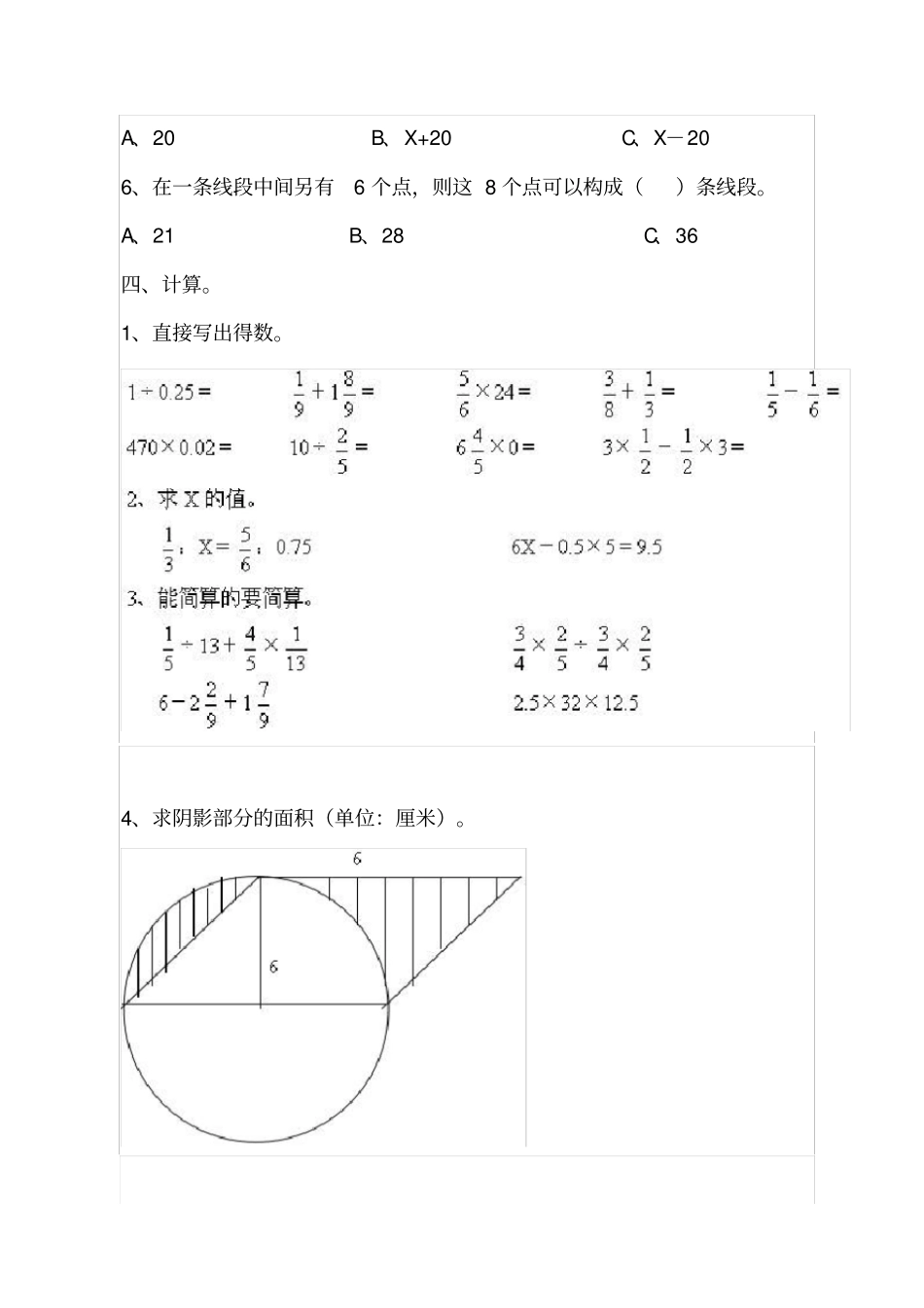 完整版人教版小升初数学试卷及答案_第3页