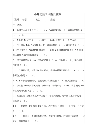 完整版人教版小升初数学试卷及答案