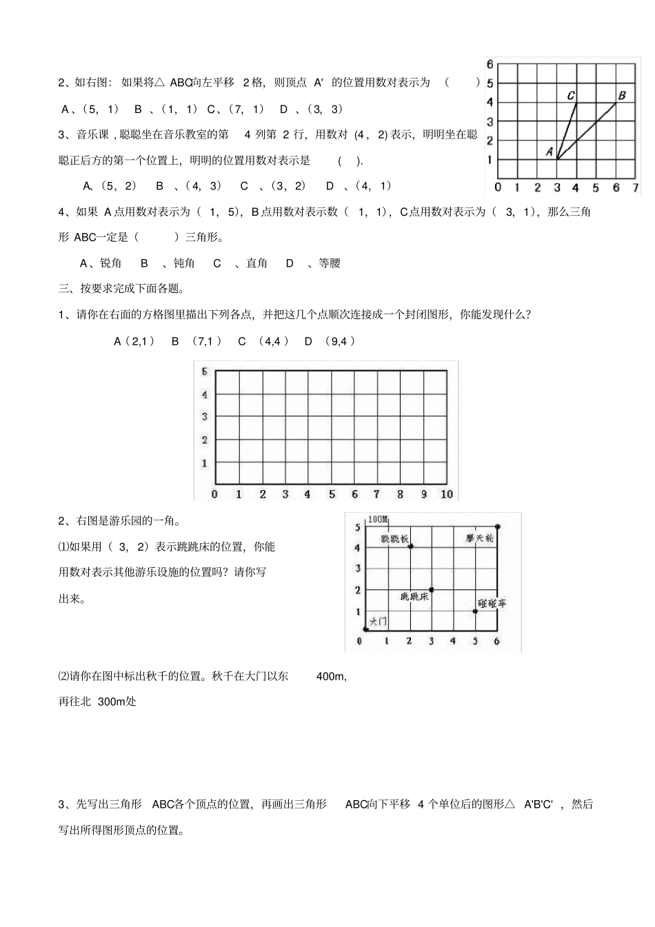 完整版人教版小学五年级上册-位置-可能性知识点及习题,推荐文档_第2页