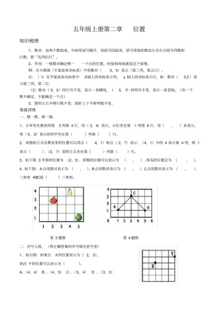 完整版人教版小学五年级上册-位置-可能性知识点及习题,推荐文档