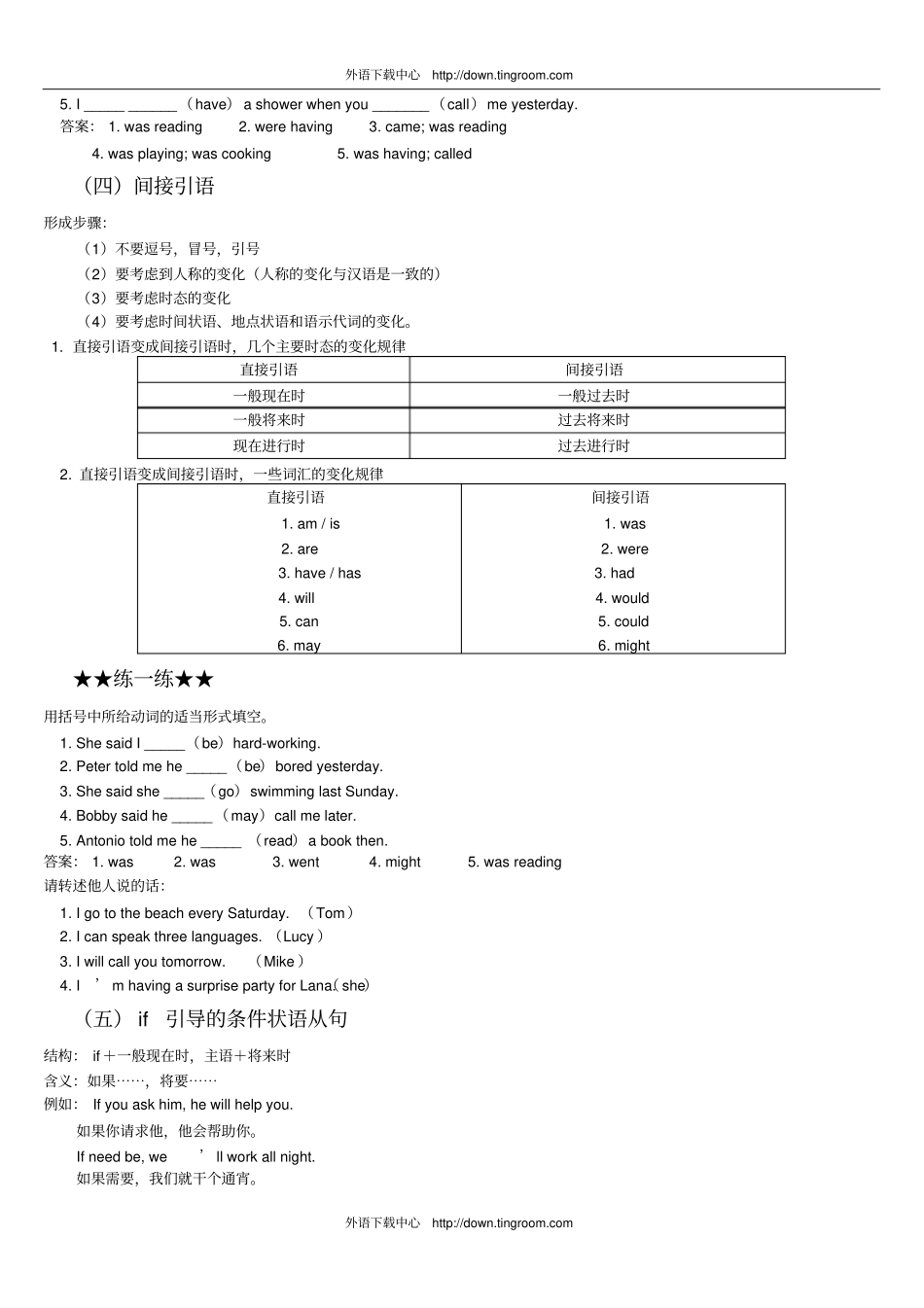 完整版人教版新目标八年级下册_英语语法知识点精讲+练习,推荐文档_第3页