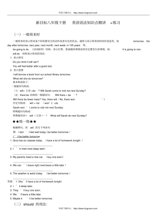 完整版人教版新目标八年级下册_英语语法知识点精讲+练习,推荐文档