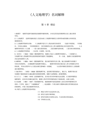 完整版人文地理学名词解释