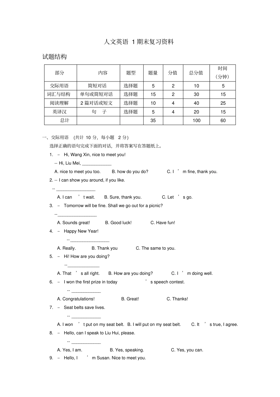 完整版人文英语1期末复习资料_第1页