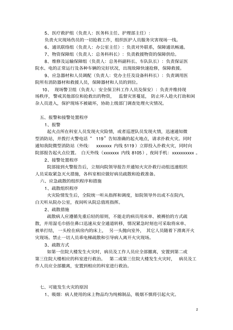 完整版人民医院微型消防站应急预案_第2页