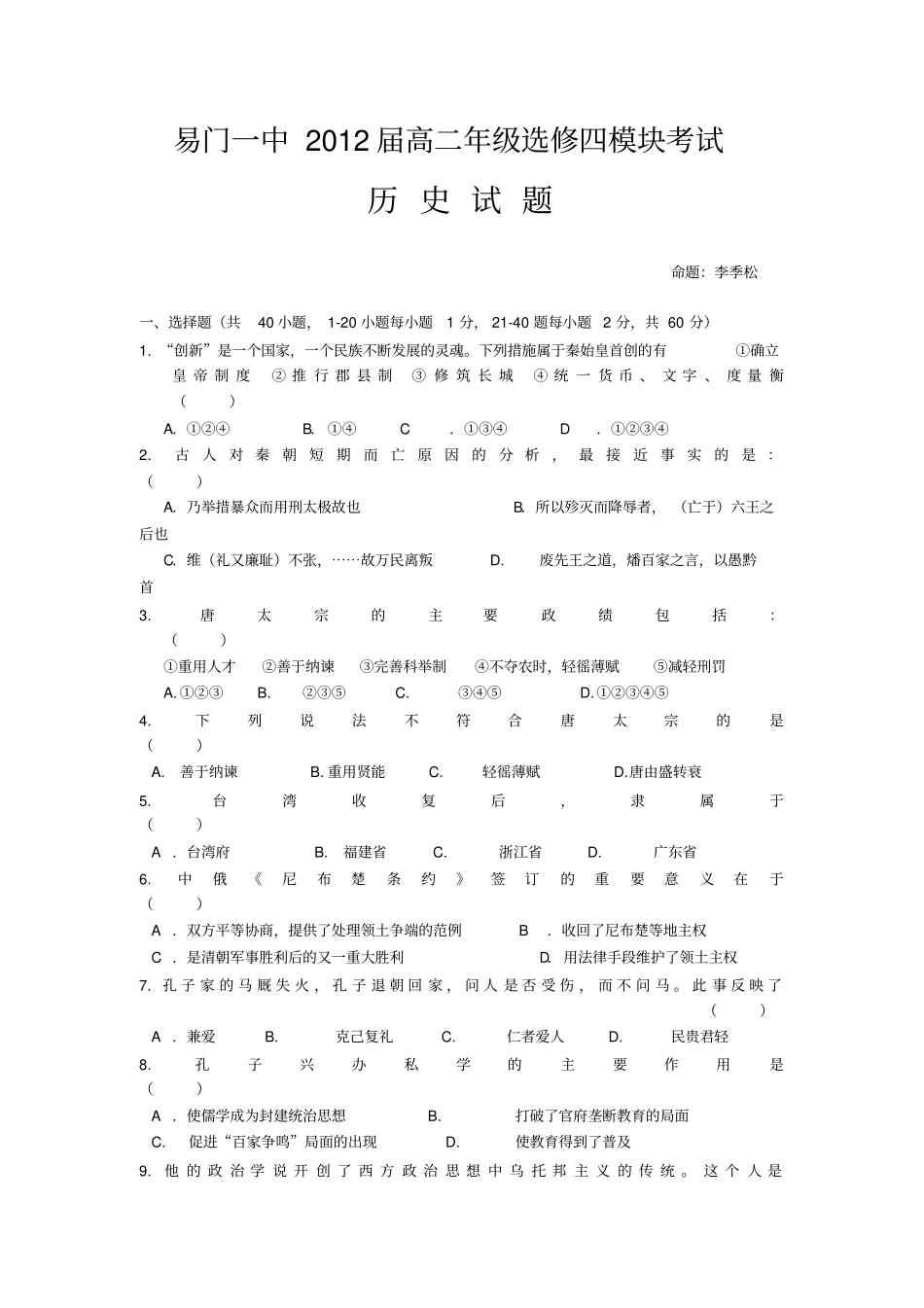 完整版人民版高中历史选修期末测试_第1页