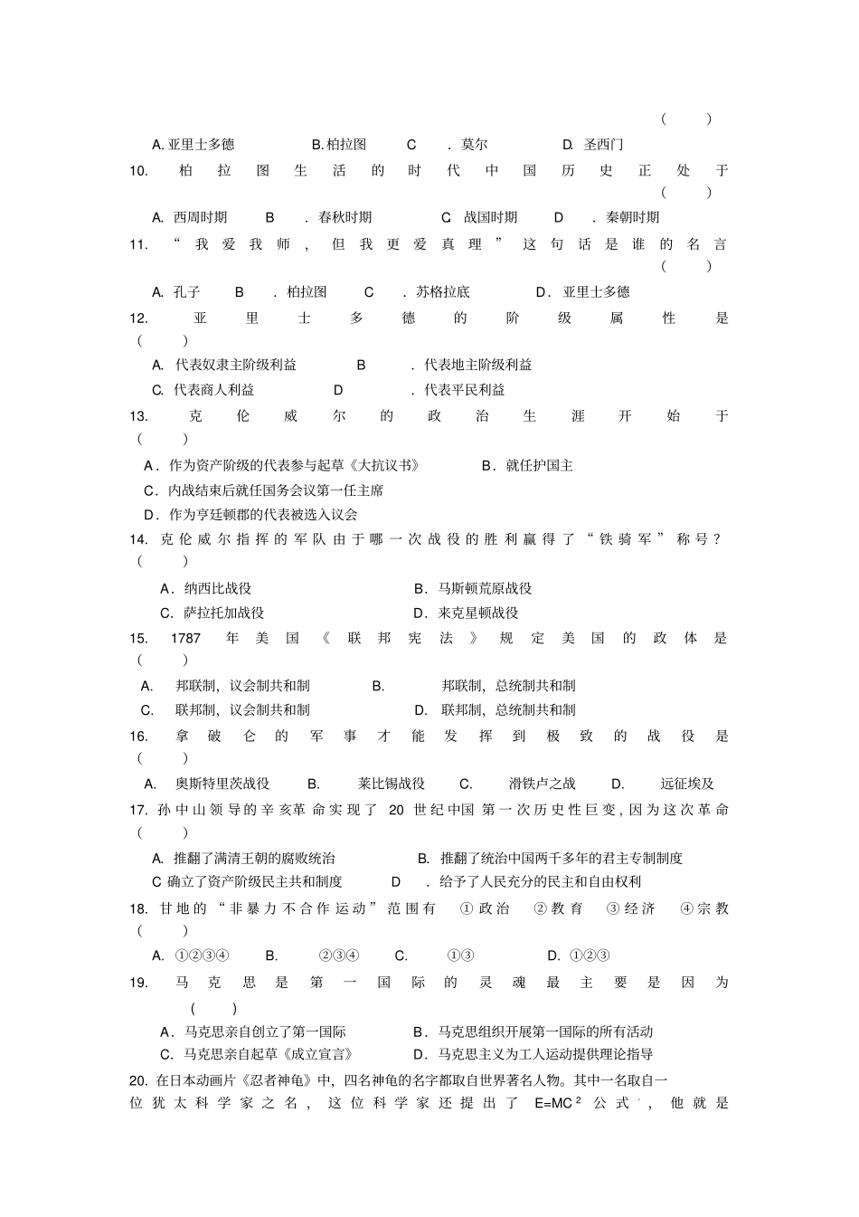 完整版人民版高中历史选修期末测试_第2页