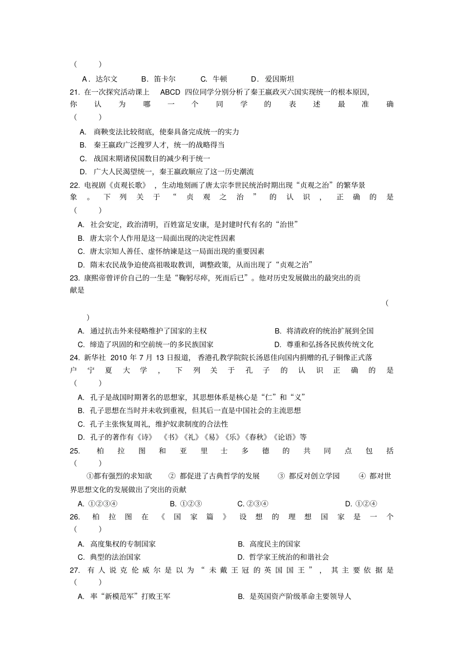 完整版人民版高中历史选修期末测试_第3页