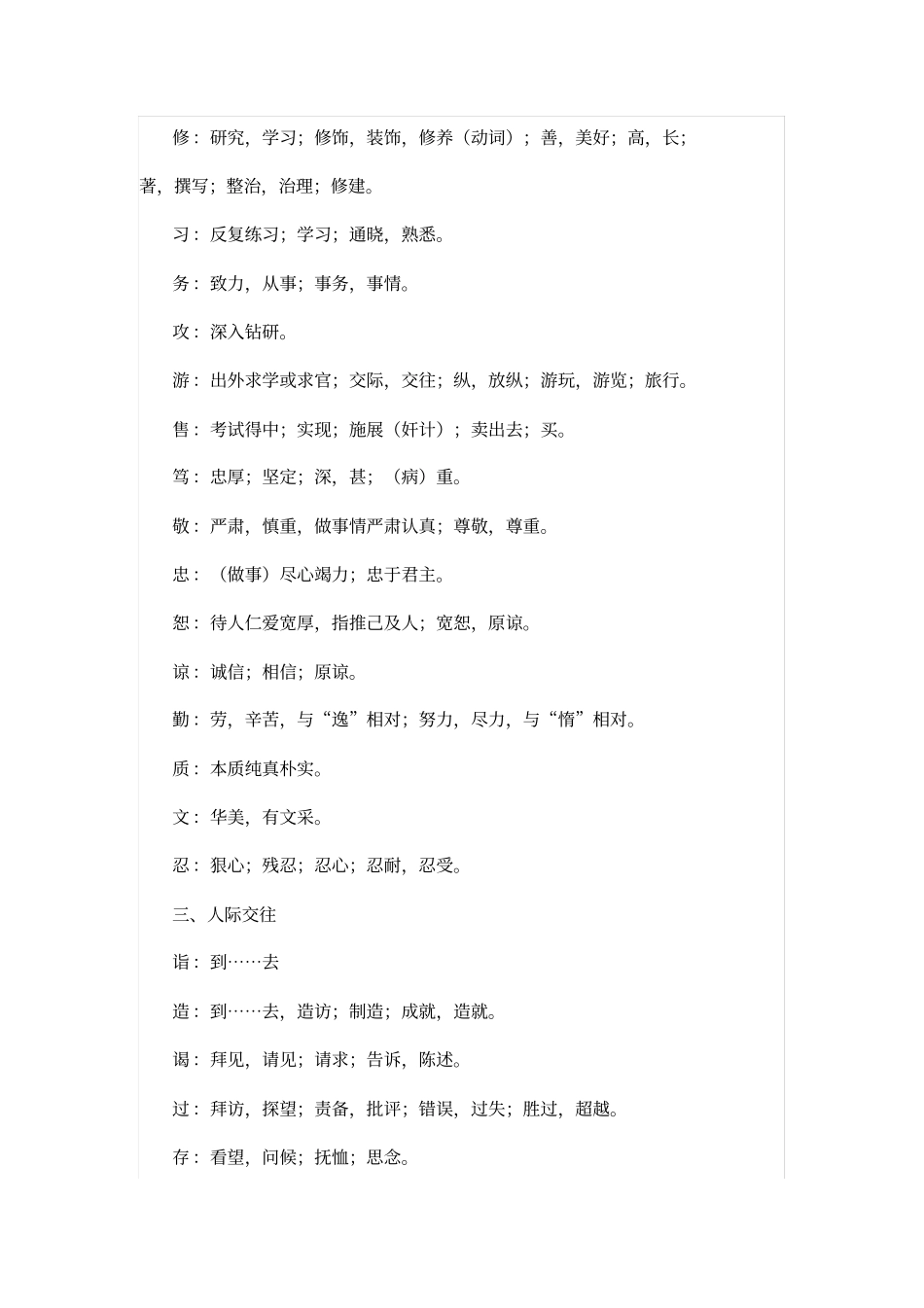 完整版人物传记中常用实词_第3页