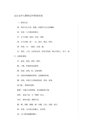 完整版人物传记中常用实词