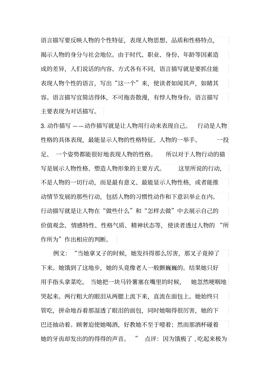 完整版人物描写的方法及作用_第2页