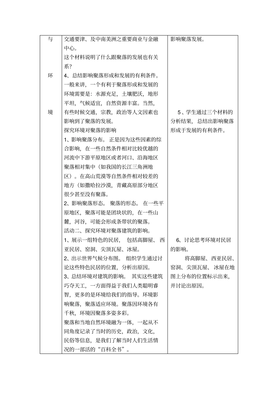完整版人类的聚居地—聚落教学设计_第3页