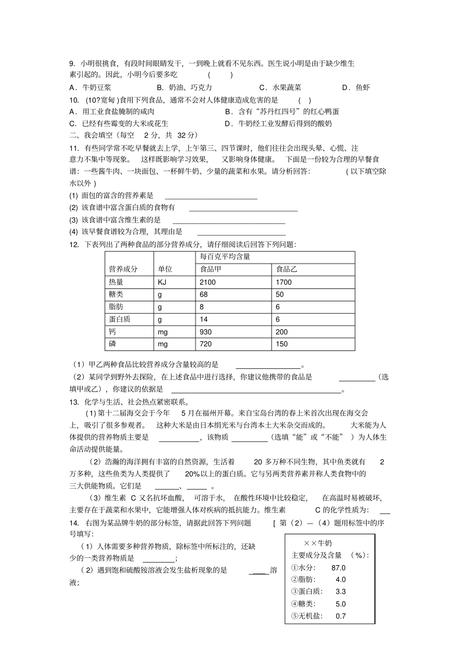 完整版人类重要的营养物质测试题_第2页
