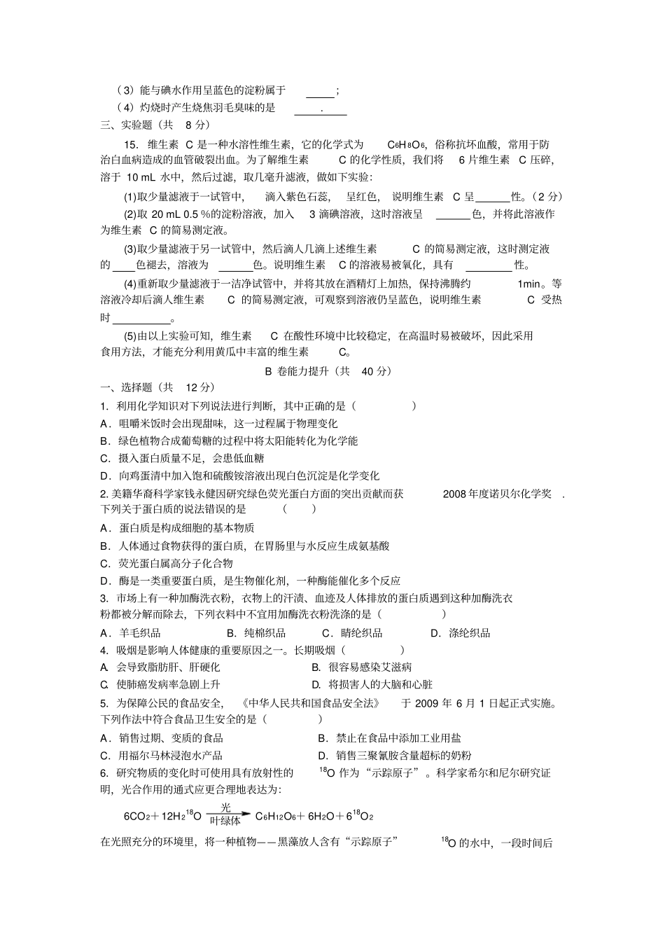 完整版人类重要的营养物质测试题_第3页