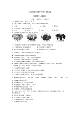 完整版人类重要的营养物质测试题