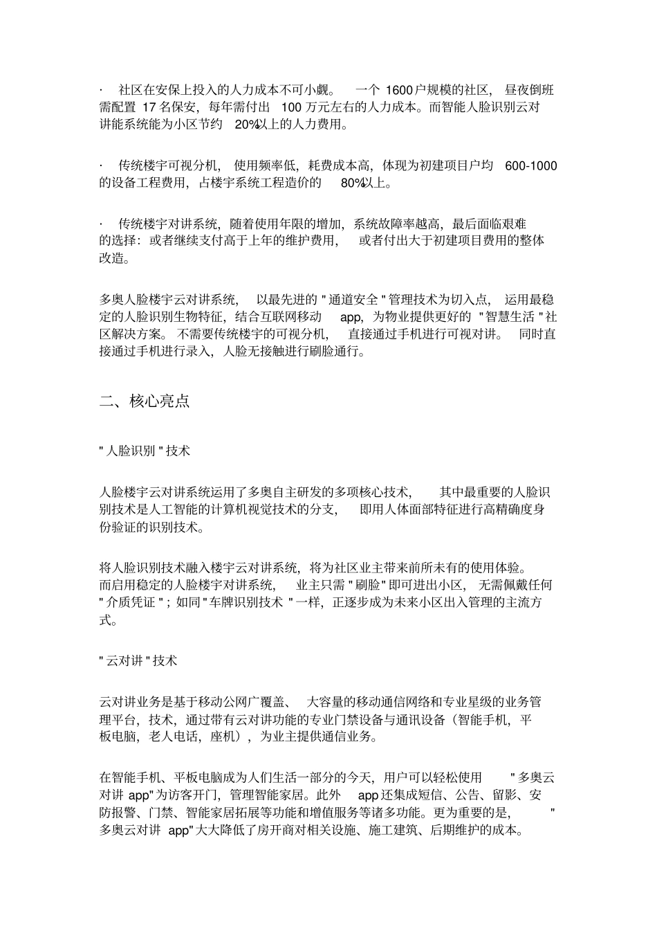 完整版人脸楼宇云对讲系统产品规格书_第2页