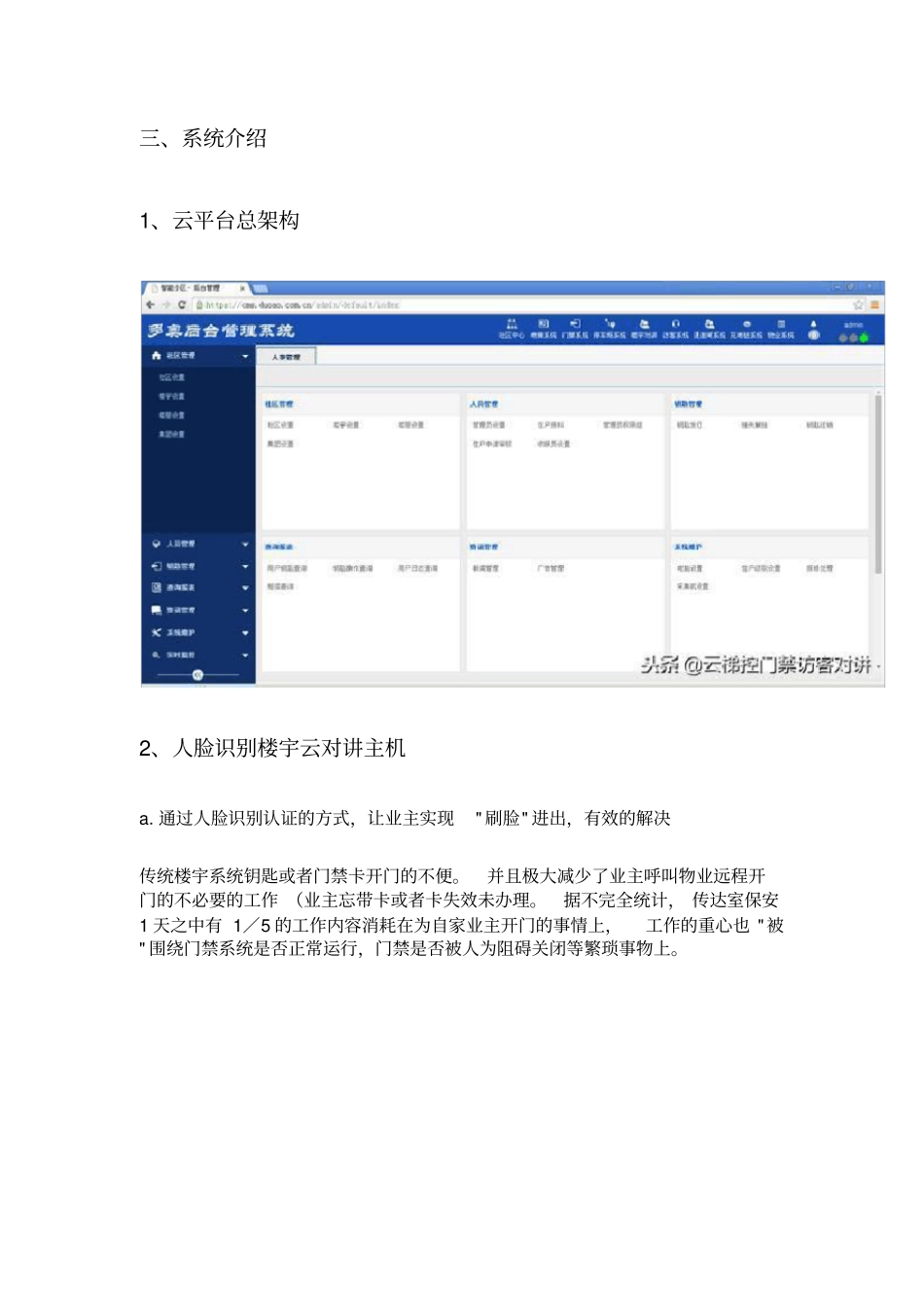 完整版人脸楼宇云对讲系统产品规格书_第3页
