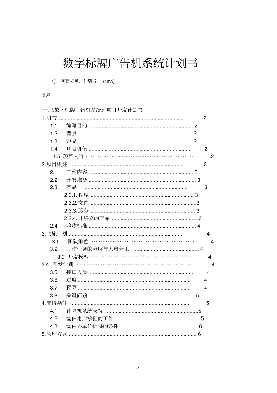 完整版人脸识别项目计划书_第1页