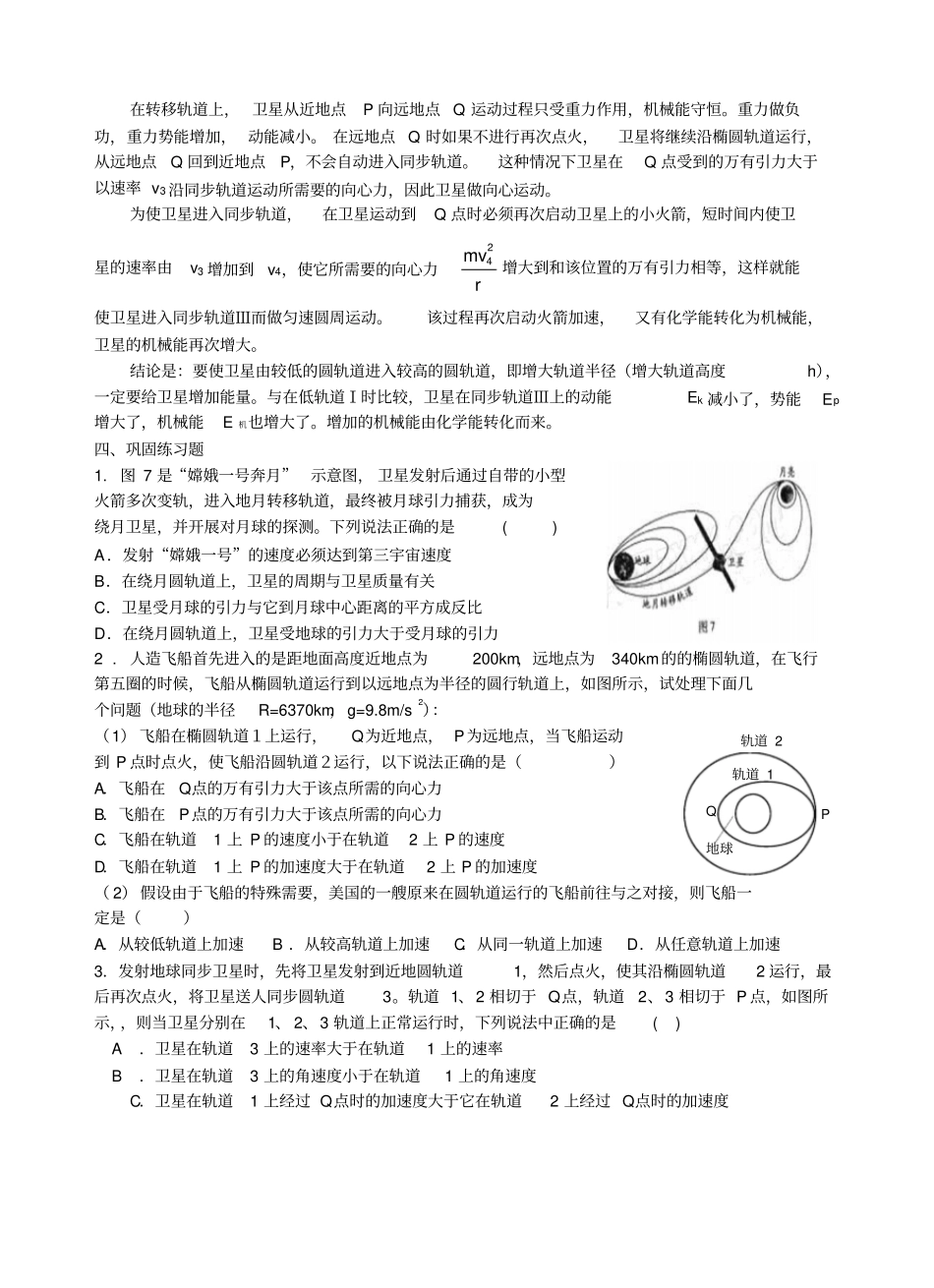 完整版人造卫星变轨问题专题_第2页